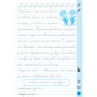 Тренажер для виправлення почерку. 4 клас