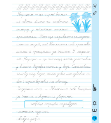 Тренажер для виправлення почерку. 4 клас