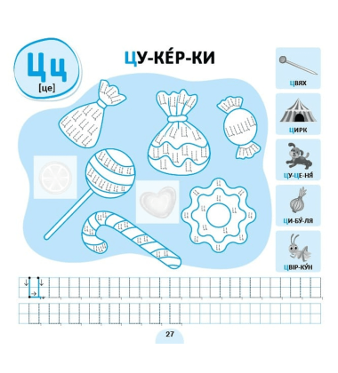 Прописи-асоціації. Українська абетка