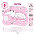 Прописи-асоціації. Цифри та фігури