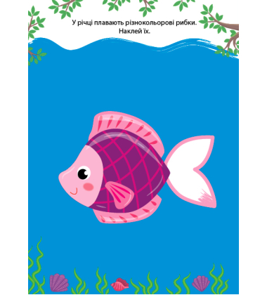 Наліпки-розмальовки. Равлик