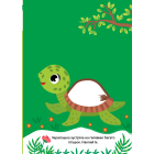 Наліпки-розмальовки. Черепашка