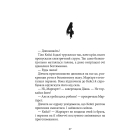 Ані кроку в підвал. Книга 2 (Дрижаки)
