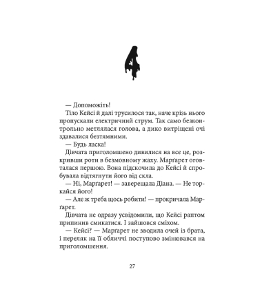Ані кроку в підвал. Книга 2 (Дрижаки)