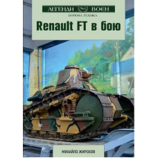 Renault FT в бою