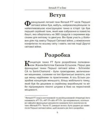 Renault FT в бою