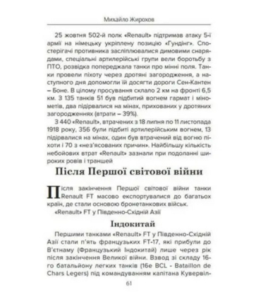 Renault FT в бою