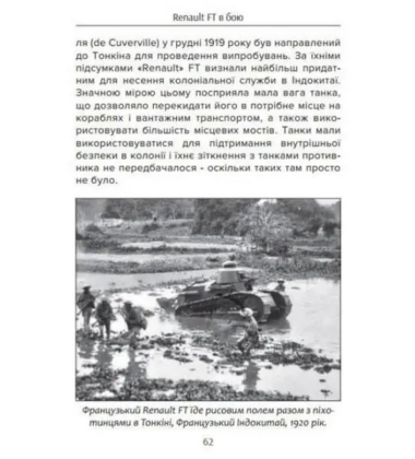 Renault FT в бою