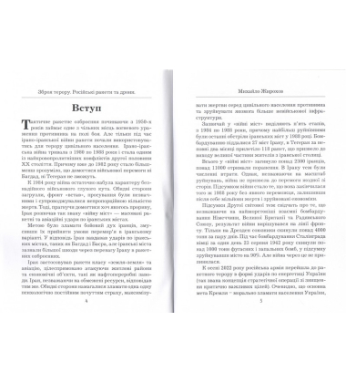 Зброя терору. Російські ракети та дрони