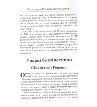 Зброя терору. Російські ракети та дрони