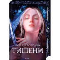 Тишени