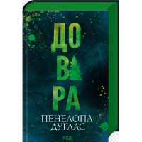 Довіра