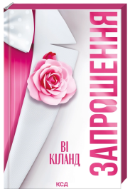 Запрошення