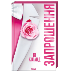 Запрошення