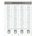 Математичний тренажер. 1 клас. Вправи на додавання, віднімання