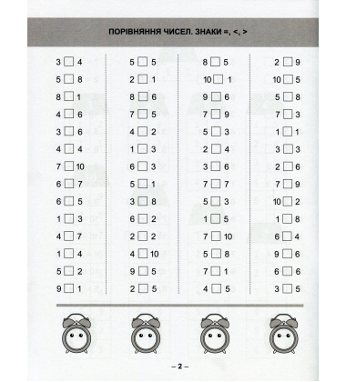 Математичний тренажер. 1 клас. Вправи на додавання, віднімання