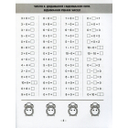 Математичний тренажер. 1 клас. Вправи на додавання, віднімання