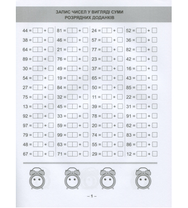 Математичний тренажер. 2 клас. Вправи на додавання, віднімання