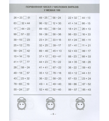 Математичний тренажер. 2 клас. Вправи на додавання, віднімання