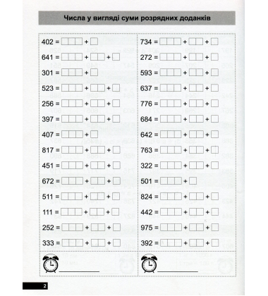 Математичний тренажер. 3 клас. Вправи на додавання, віднімання