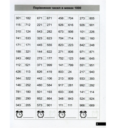 Математичний тренажер. 3 клас. Вправи на додавання, віднімання