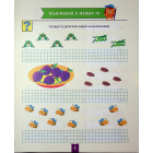 Навчально-розважальний тренажер. Завдання на віднімання