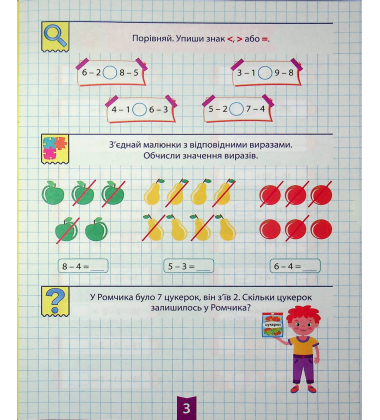 Навчально-розважальний тренажер. Завдання на віднімання
