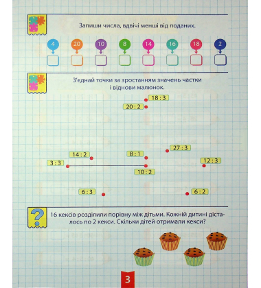 Навчально-розважальний тренажер. Завдання на ділення