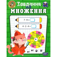 Навчально-розважальний тренажер. Завдання на множення