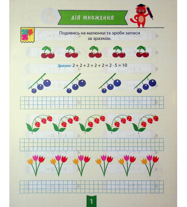 Навчально-розважальний тренажер. Завдання на множення