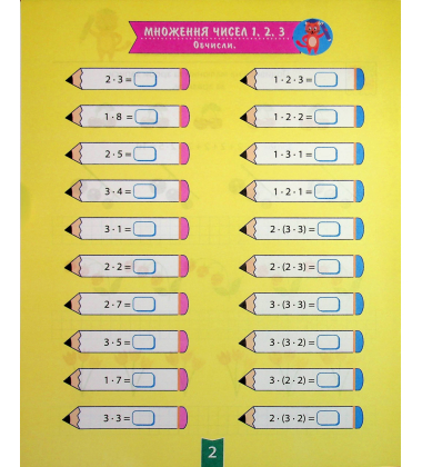 Навчально-розважальний тренажер. Завдання на множення