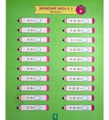 Навчально-розважальний тренажер. Завдання на множення