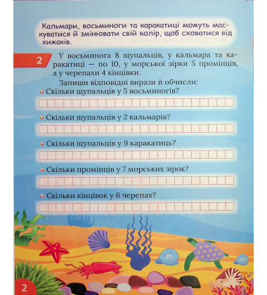 Цікавий тренажер з математики. 2 клас. Множення і ділення