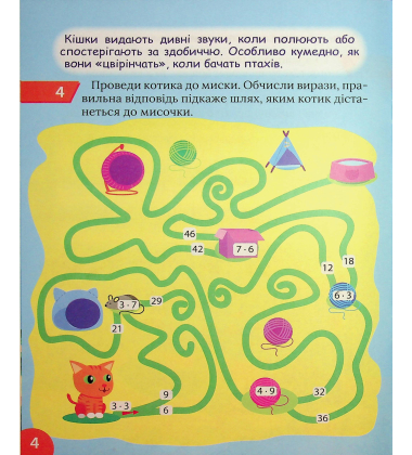 Цікавий тренажер з математики. 2 клас. Множення і ділення