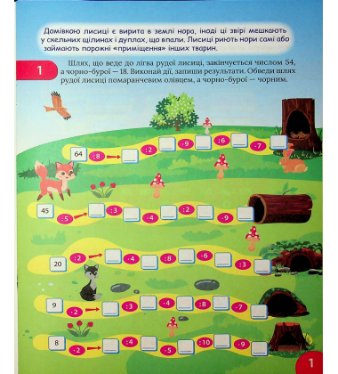 Цікавий тренажер з математики. 3 клас. Множення і ділення