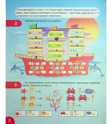 Цікавий тренажер з математики. 3 клас. Множення і ділення