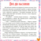 17 історій для малят. Чому у зайця довгі вуха