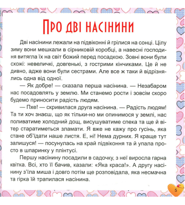 17 історій для малят. Чому у зайця довгі вуха