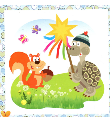 17 історій для малят. Чому у зайця довгі вуха