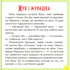 17 історій для малят. Веселі клубочки