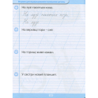 Тренажер для списування речень і текстів