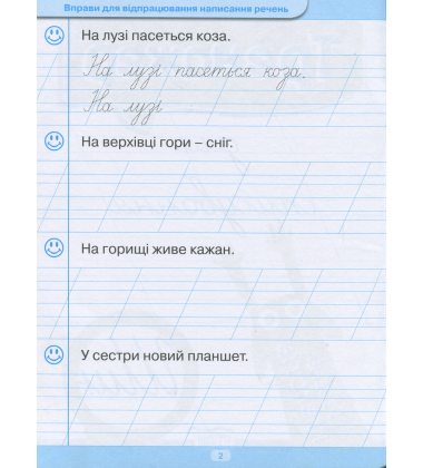 Тренажер для списування речень і текстів