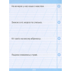 Тренажер для списування речень і текстів