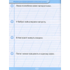 Тренажер для списування речень і текстів