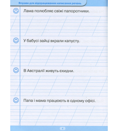 Тренажер для списування речень і текстів