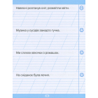 Тренажер для списування речень і текстів