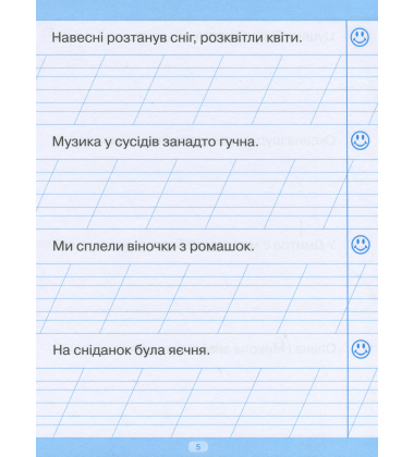Тренажер для списування речень і текстів
