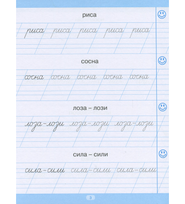 Тренажер для списування слів, словосполучень і речень