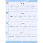 Тренажер для списування слів, словосполучень і речень