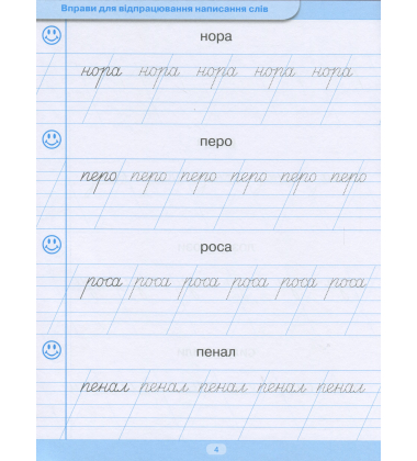 Тренажер для списування слів, словосполучень і речень